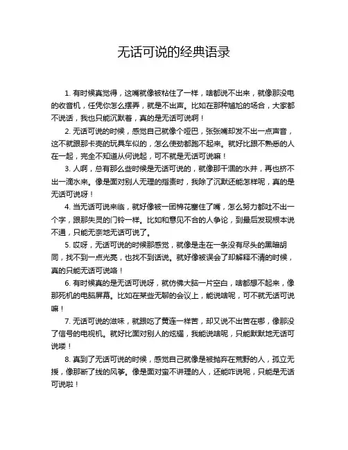 无话可说的经典语录