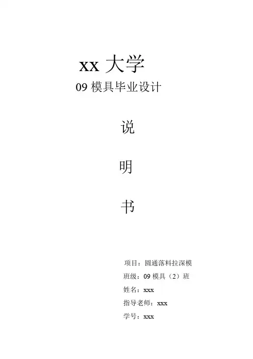 课程设计_拉伸成型说明书1