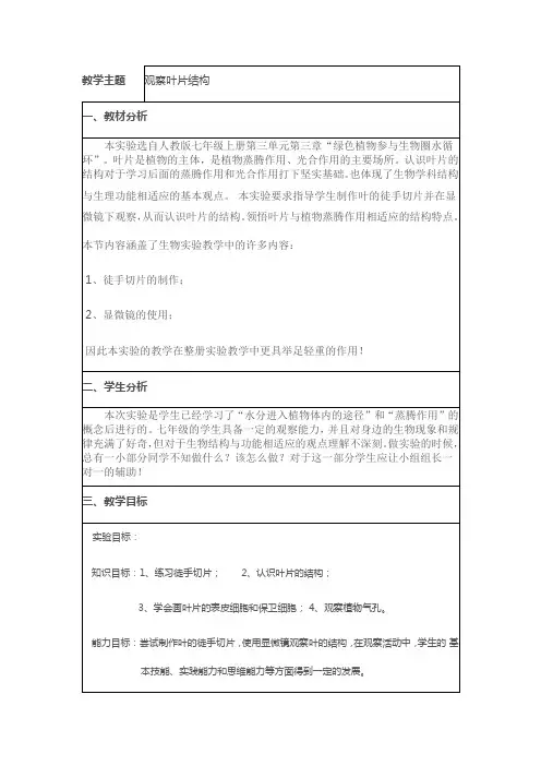 《观察叶片结构》教学设计