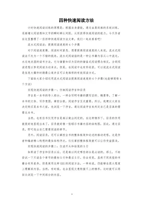 四种快速阅读方法