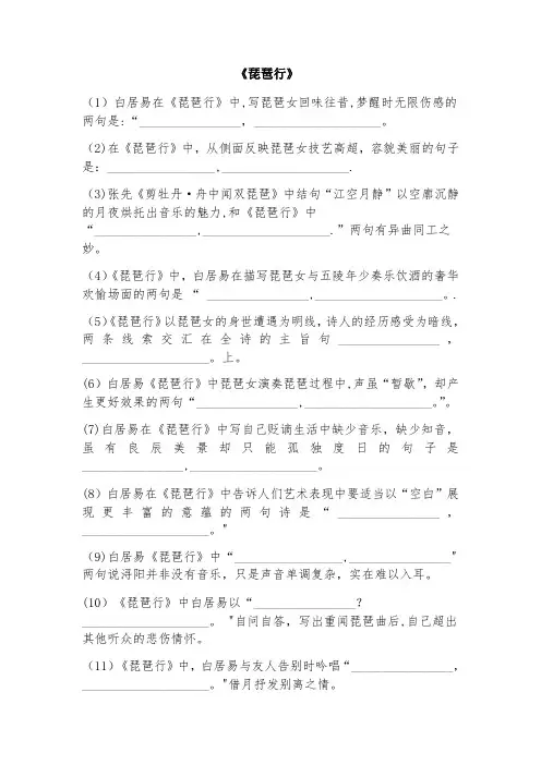 《琵琶行 》理解性默写 附答案
