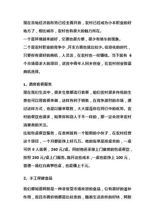 旺凡邦：适合中青年人在农村创业的6个新商机