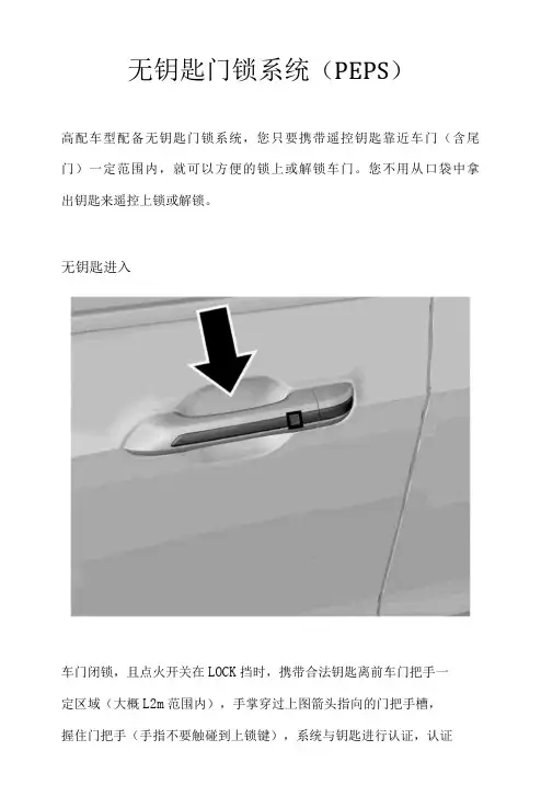 2020-19款上汽通用五菱新宝骏RS-5_无钥匙门锁系统PEPS_汽车功能操作介绍图解详解驾驶指南
