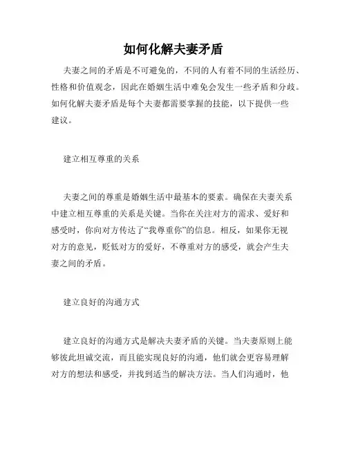 如何化解夫妻矛盾