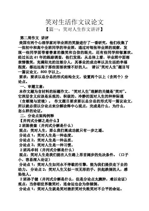 议论文作文之笑对生活作文议论文