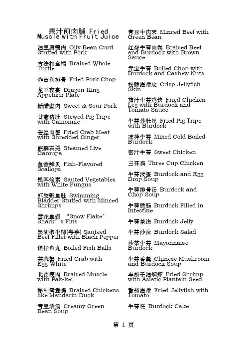 广东菜中英文对照