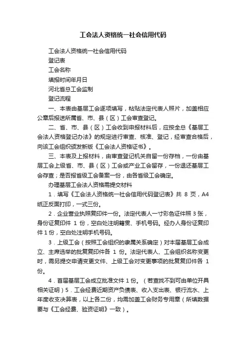 工会法人资格统一社会信用代码