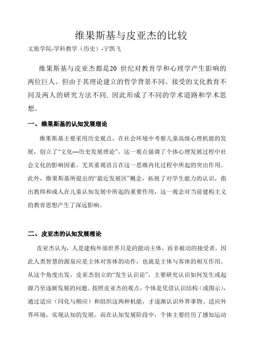 维果斯基与皮亚杰的比较