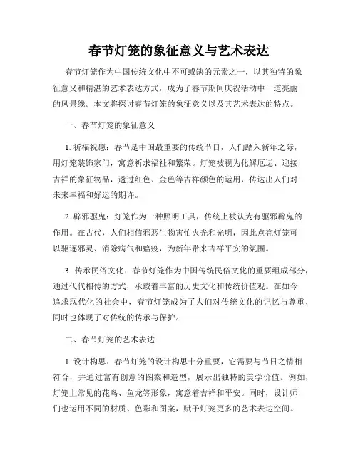 春节灯笼的象征意义与艺术表达