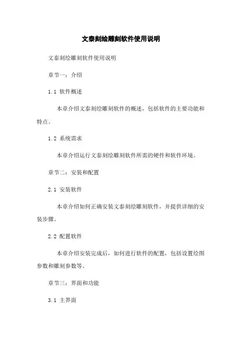 文泰刻绘雕刻软件使用说明