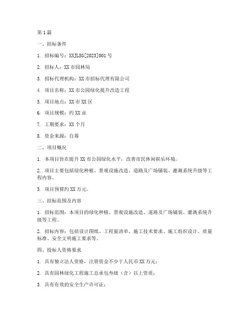 园林工程施工招标(3篇)