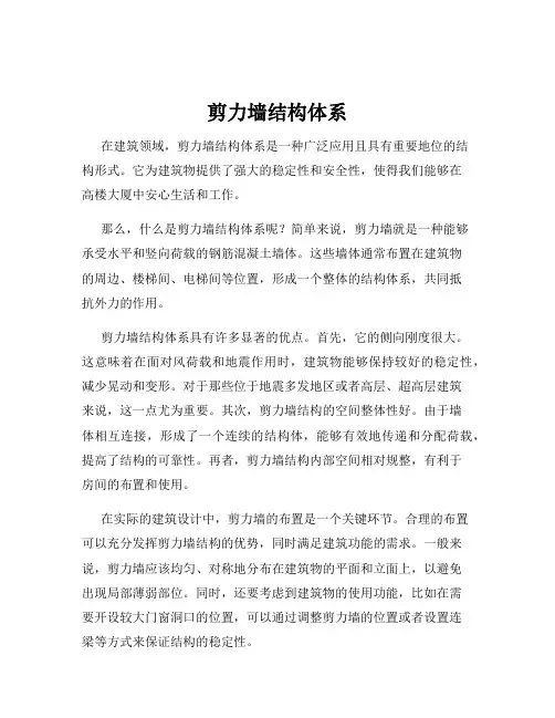 剪力墙结构体系