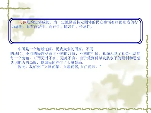中国民俗礼仪课程