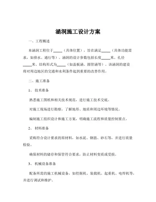 涵洞施工设计方案