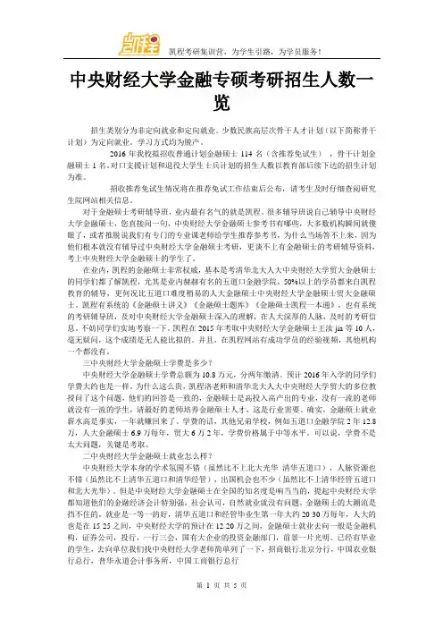中央财经大学金融专硕考研招生人数一览