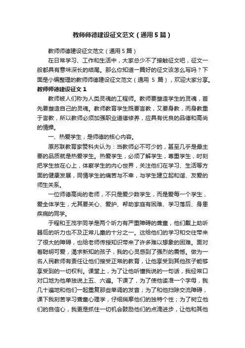 教师师德建设征文范文（通用5篇）