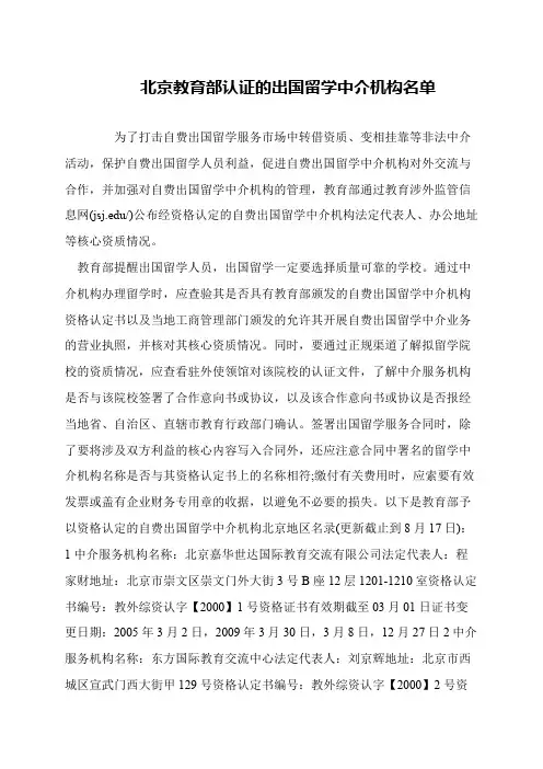 北京教育部认证的出国留学中介机构名单