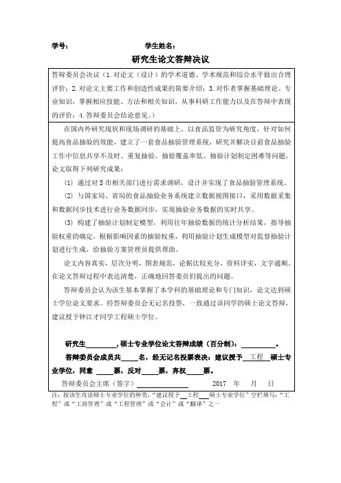 答辩决议书