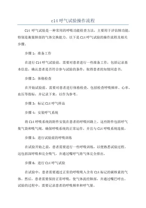 c14呼气试验操作流程