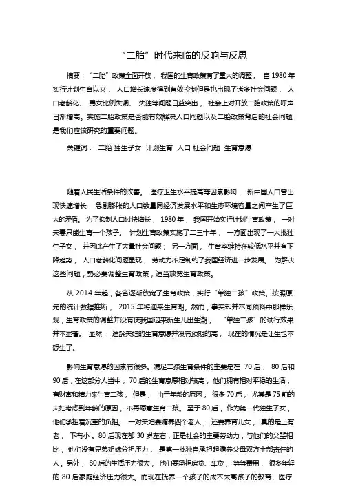 二胎小论文