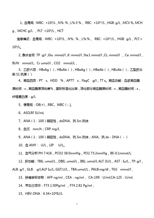 化验单模板