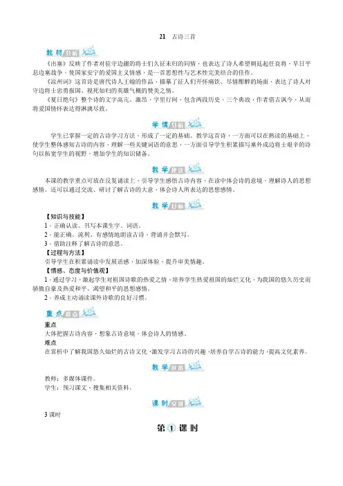 【小学教育】四年级语文(上)21 古诗三首-2019人教部编语文