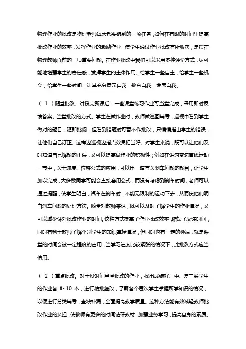 高中物理作业批改的方式