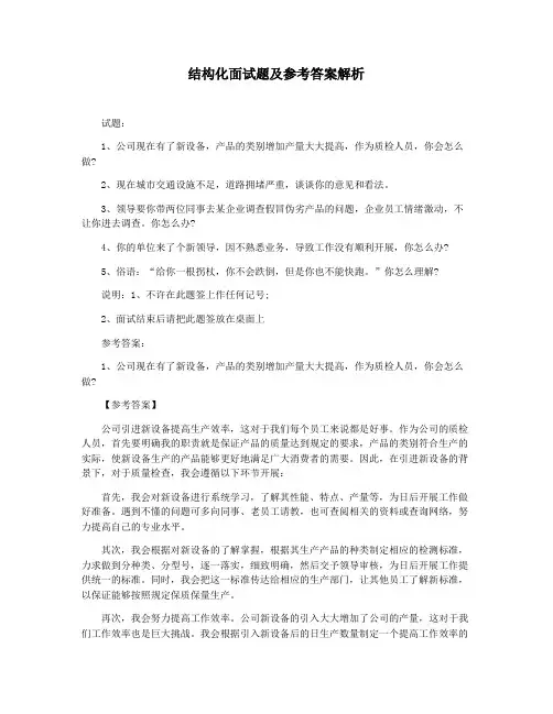 结构化面试题及参考答案解析