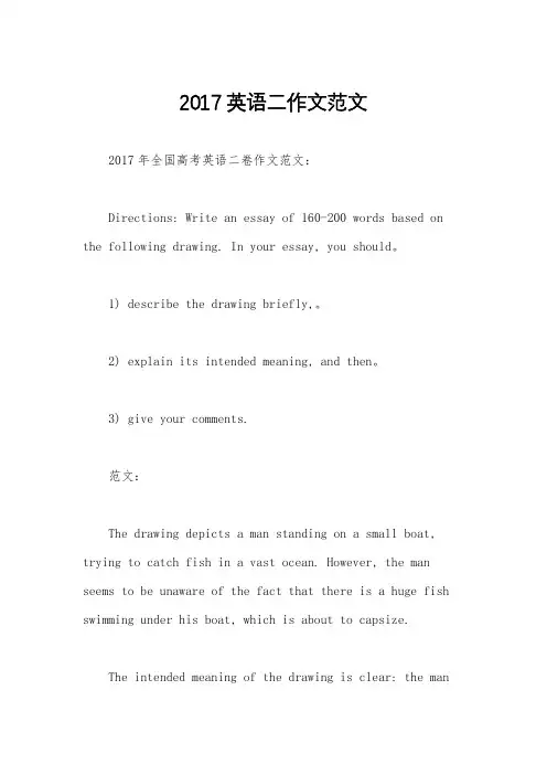 2017英语二作文范文