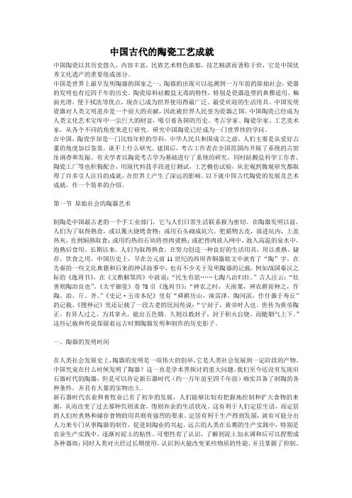 中国古代的陶瓷工艺成就