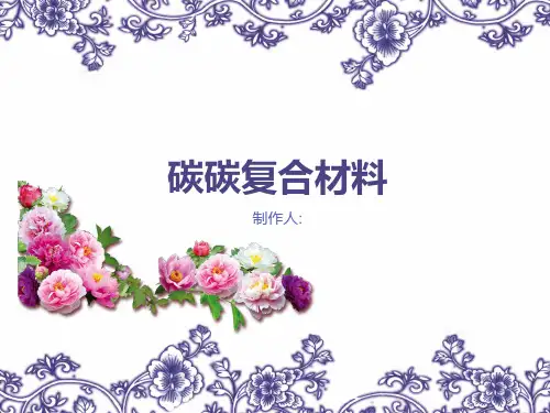 cc复合材料
