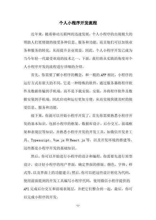 个人小程序开发流程