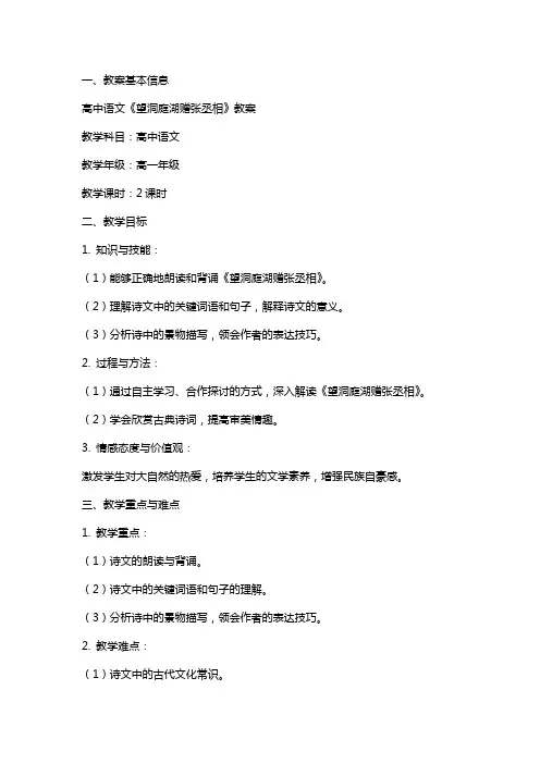 高中语文：《望洞庭湖赠张丞相》教案