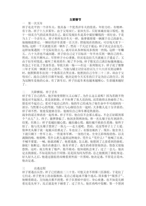 名著导读《骆驼祥子》主要情节、人物形象