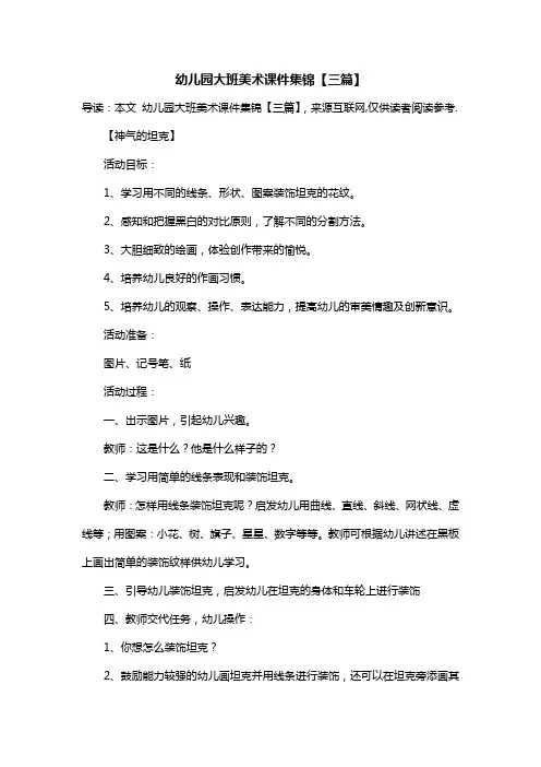 幼儿园大班美术课件集锦【三篇】
