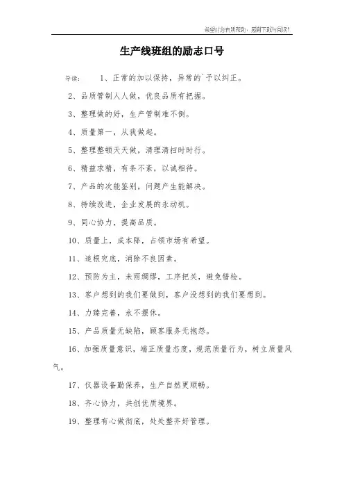 生产线班组的励志口号