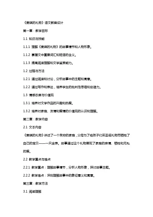 《麦琪的礼物》语文教案设计