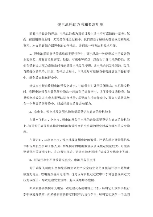 锂电池托运方法和要求明细