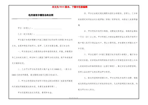 牡丹信用卡领用合约合同