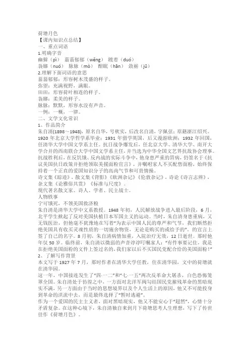 《荷塘月色》同步考点梳理学案