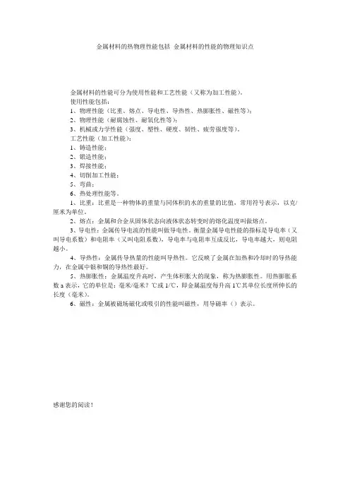 金属材料的热物理性能包括 金属材料的性能的物理知识点