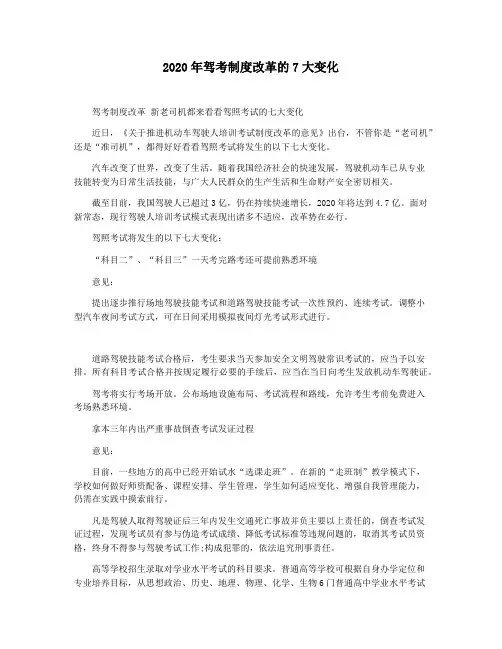 2020年驾考制度改革的7大变化