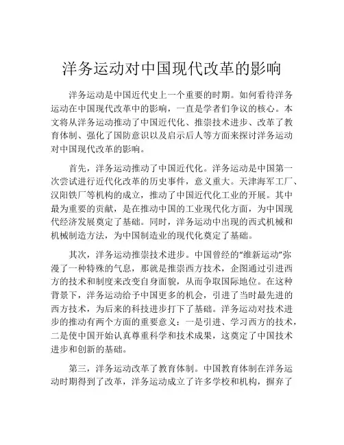 洋务运动对中国现代改革的影响