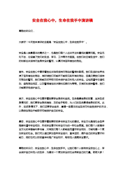 安全在我心中,生命在我手中演讲稿