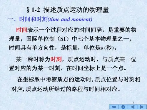 描述质点运动的物理量