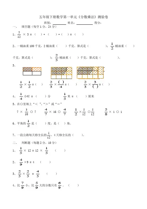 五年级下册数学第一单元《分数乘法》测验卷