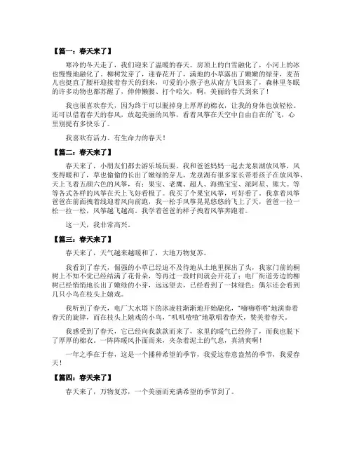 春天来了的手抄报资料