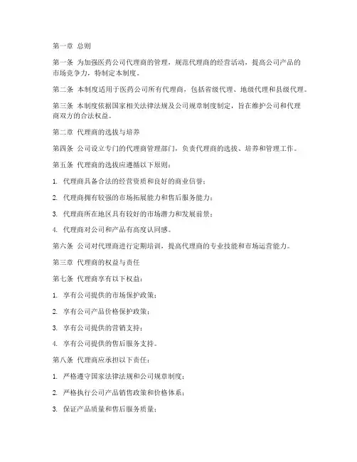 医药公司代理商管理制度