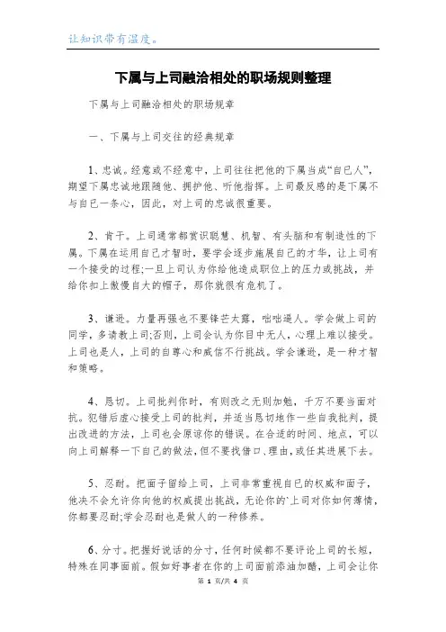 下属与上司融洽相处的职场规则整理