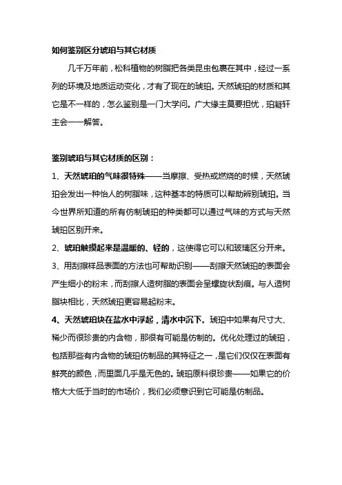 如何鉴别区分琥珀与其它材质